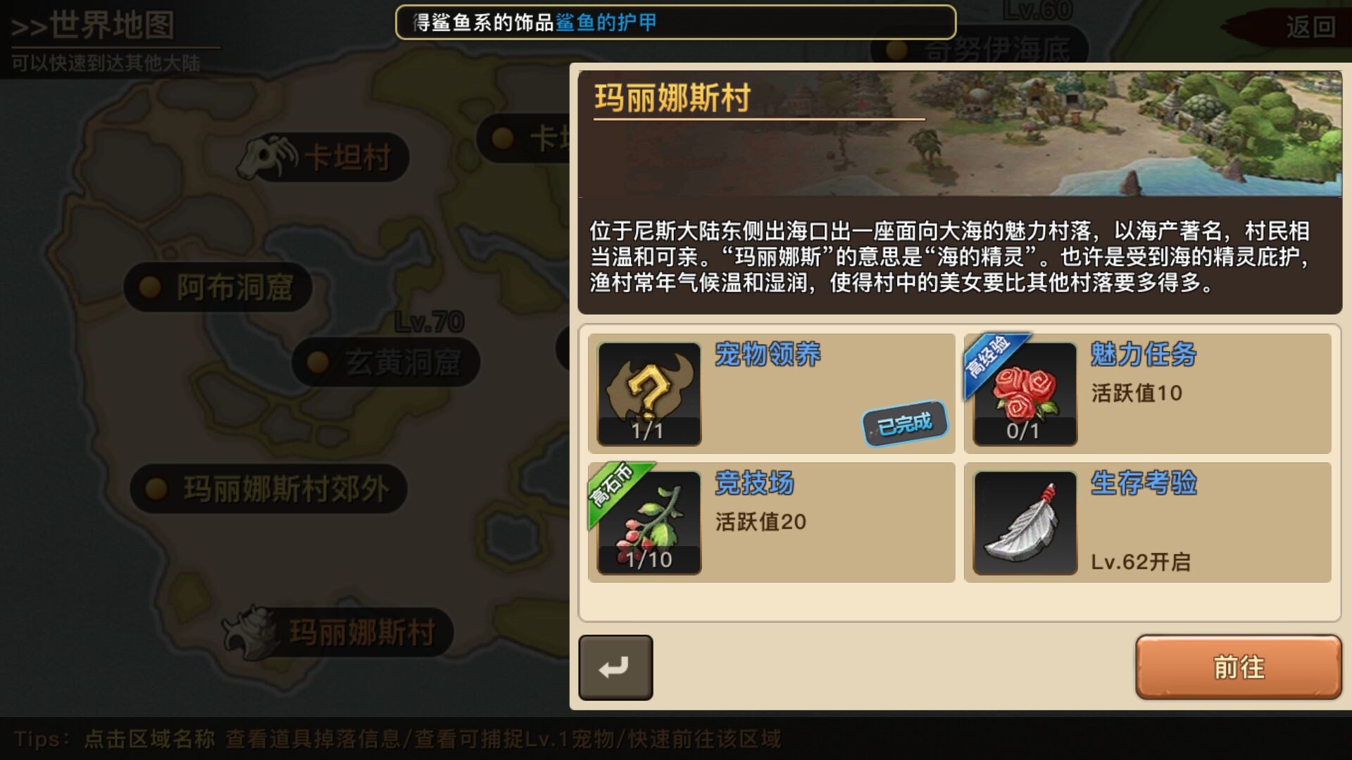 《石器时代》手游新手村介绍