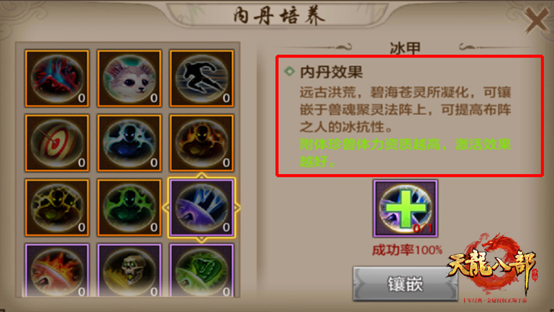《天龙八部手游》珍兽附丹玩法解析