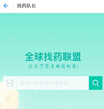 《支付宝》全球找药联盟相关功能作用介绍