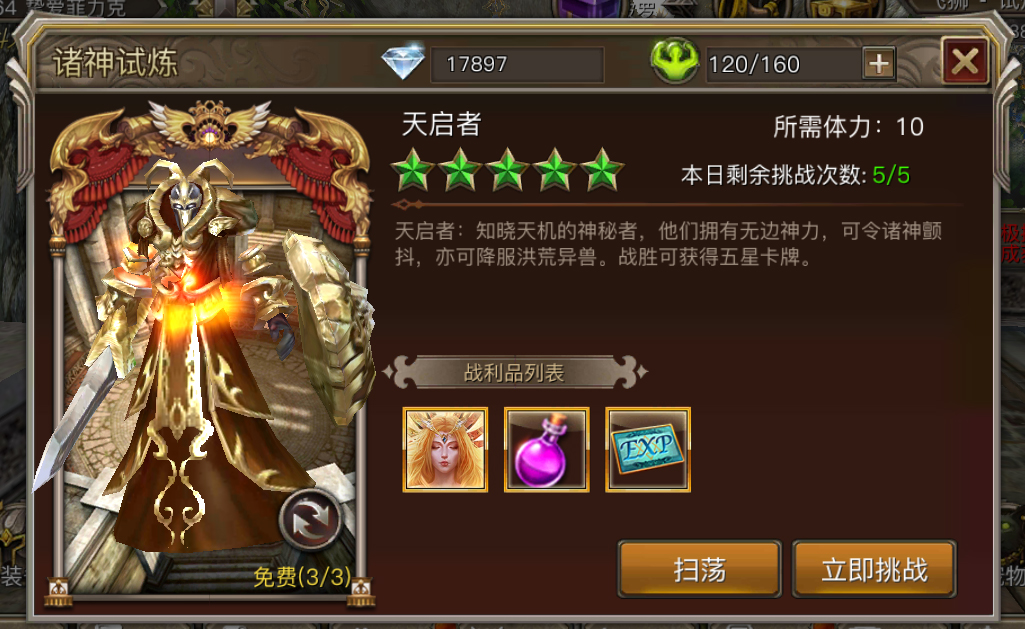 《权力与荣耀》神灵系统介绍