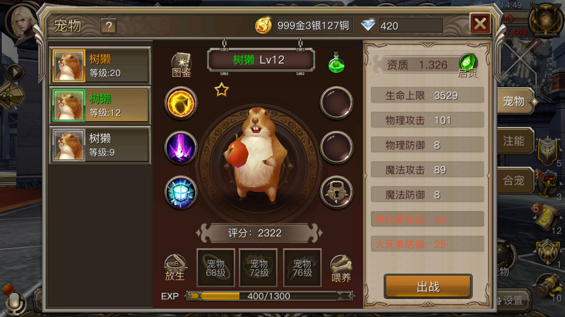 《权力与荣耀》宠物系统介绍