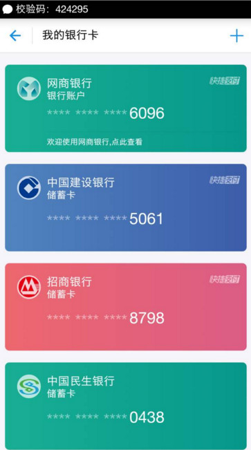 《支付宝》绑定网上银行的方法介绍