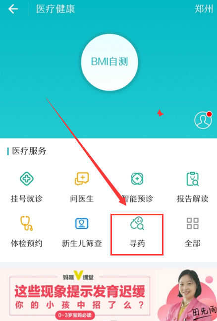 《支付宝》全球找药联盟相关功能作用介绍