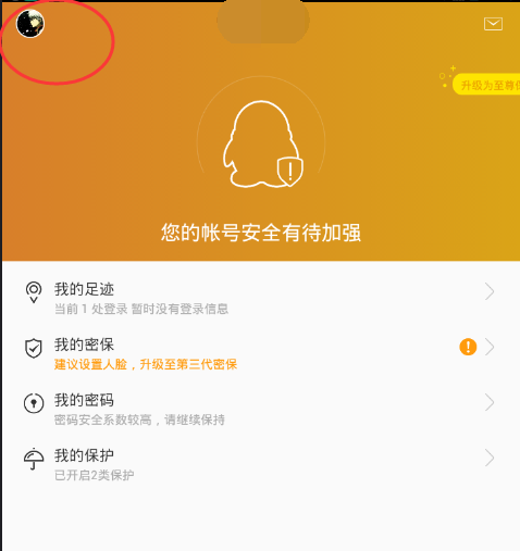 《QQ安全中心》切换账号的方法介绍
