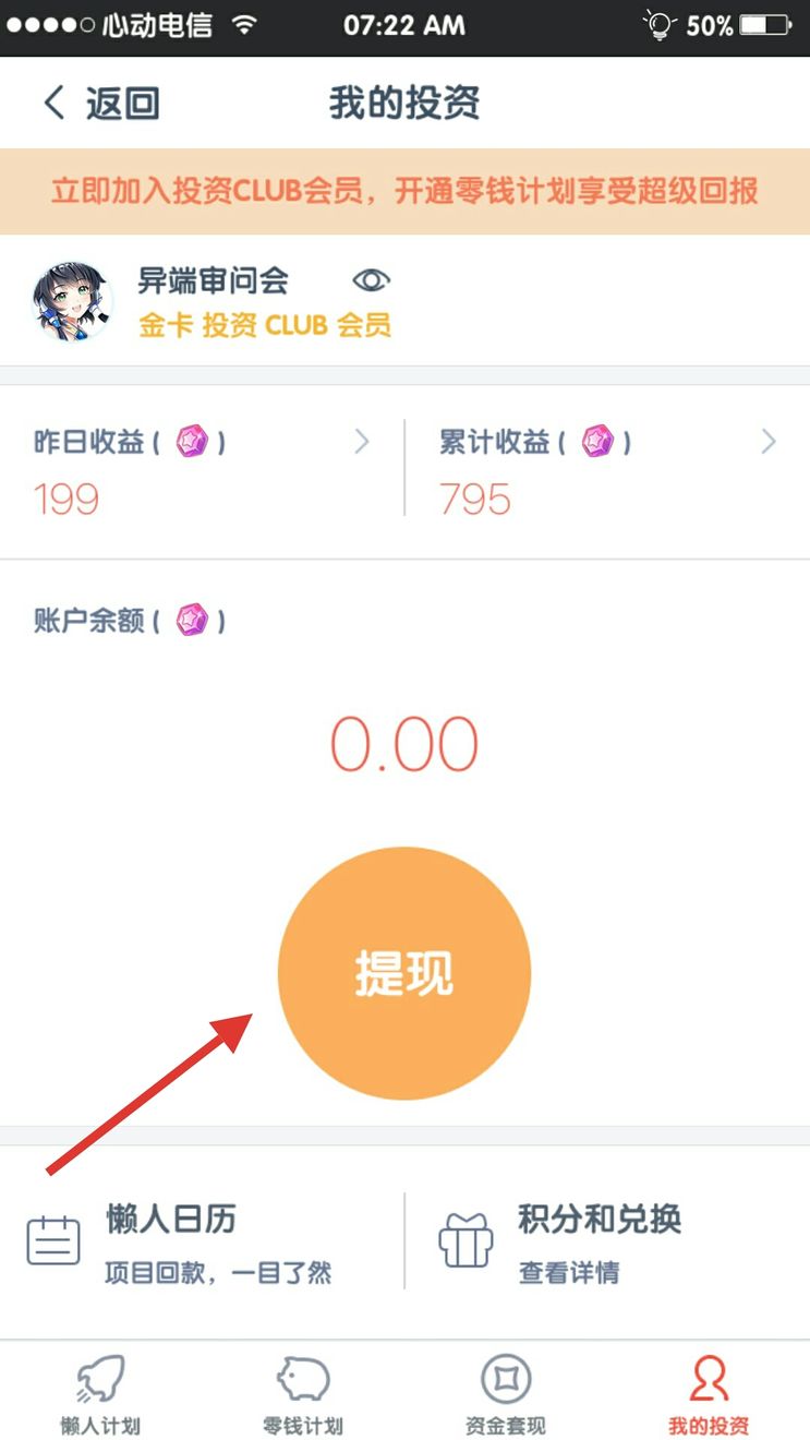 《元气偶像季》懒投资钻石领取方法