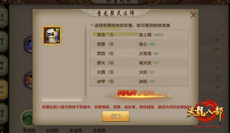 《天龙八部手游》珍兽附丹玩法解析