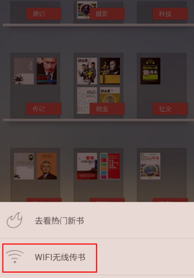 《掌阅ireader》wifi传书功能的使用方法介绍