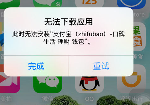 《支付宝》在App Store无正常更新的解决办法法