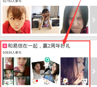 《易信》晒一晒功能的玩法介绍