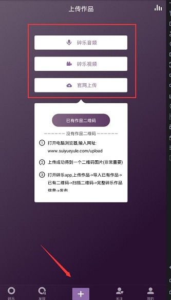 《碎乐》歌曲上传功能使用说明