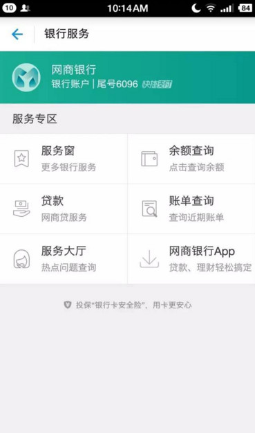 《支付宝》绑定网上银行的方法介绍