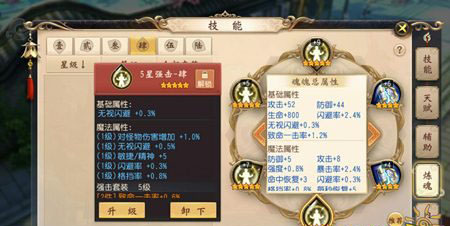 《大唐无双》手游炼魂特有魔法属性属性介绍