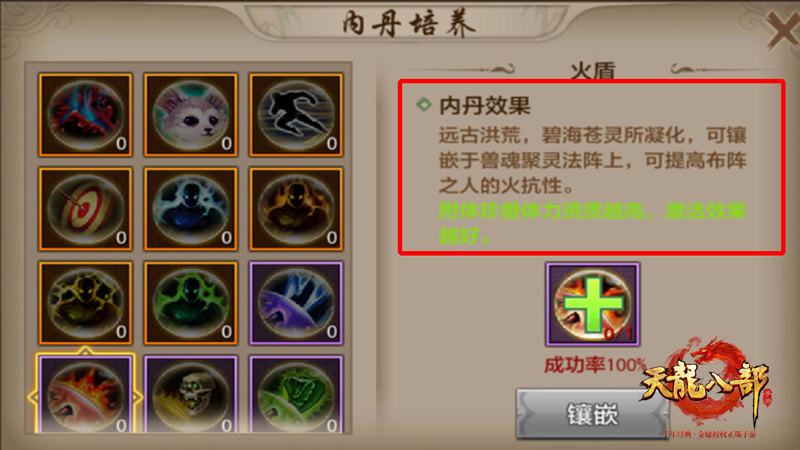 《天龙八部手游》珍兽附丹玩法解析