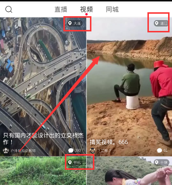 《火山小视频》定位关闭功能使用说明
