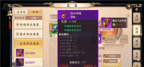 《大唐无双》手游少林门派首饰搭配推荐