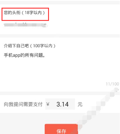 《分答》名字修改方法说明介绍