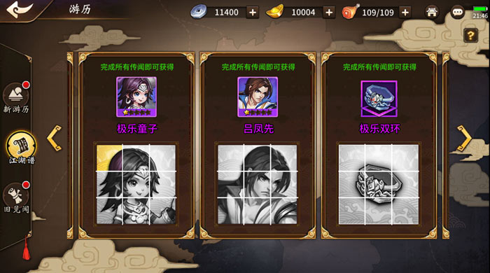 《飞刀又见飞刀》游历系统介绍