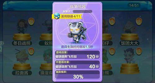 《天天酷跑》战争熊器与精灵少尉喵的那个厉害