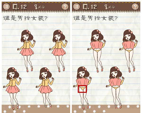 《最囧游戏2》第12关 谁是男扮女装？