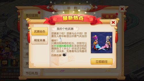 《梦幻西游手游》武器染色玩法说明介绍