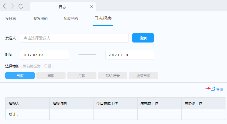 《钉钉》日志功能的相关使用方法介绍