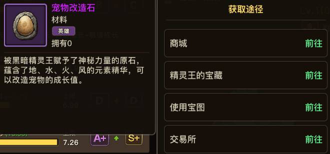 《石器时代》手游宠物改造石获取方法