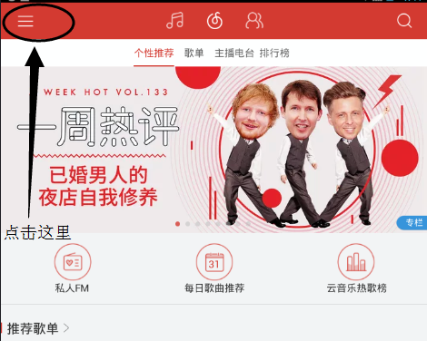 《网易云音乐》自定义皮肤的方法介绍