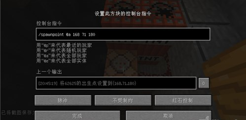 《我的世界》陷进制作步骤详解