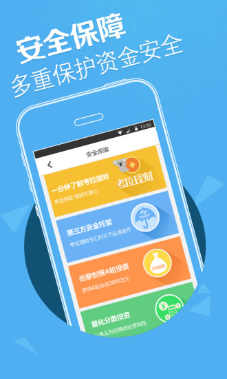 《考拉理财》可信度及相关优势分析