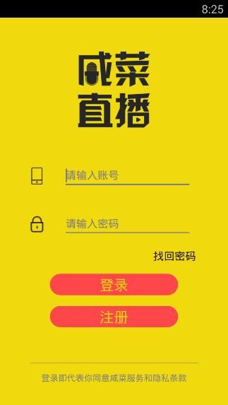 《咸菜直播》注册规则说明介绍