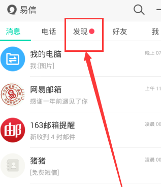 《易信》晒一晒功能的玩法介绍