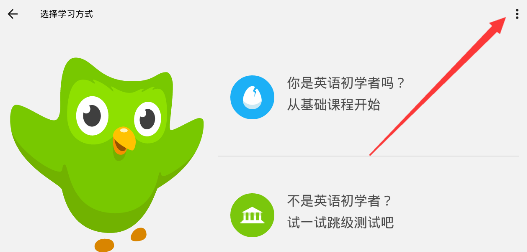 《多邻国》创建档案方法说明介绍