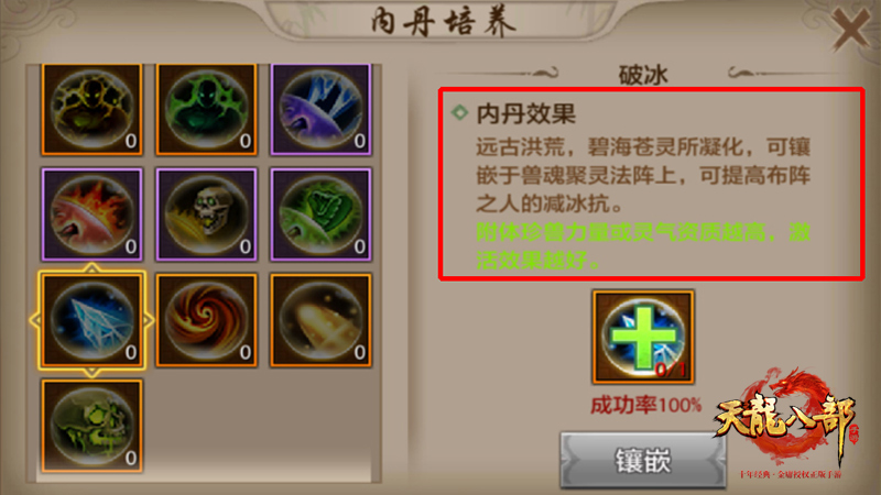 《天龙八部手游》珍兽附丹玩法解析