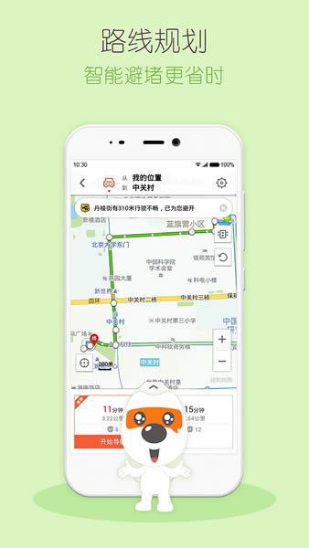 《搜狗地图》mini版相关功能特色介绍