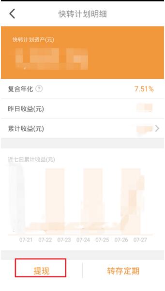 《考拉理财》的提现方法介绍