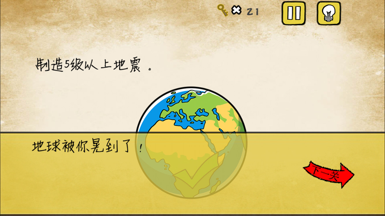 《最囧游戏》还可以第14关 制造5级以上的地震