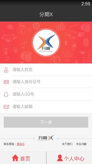 《分期X》注册规则说明介绍