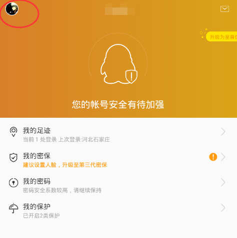 《QQ安全中心》查看序列号的方法介绍