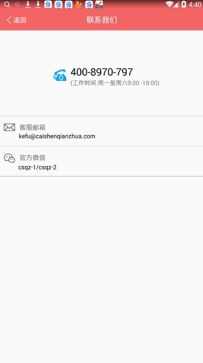 《财神钱庄》客服电话解析说明介绍