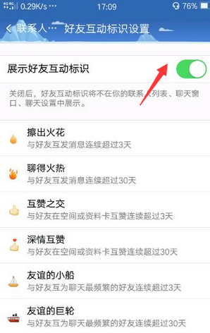 《QQ》不显示好友互动标识的解决办法