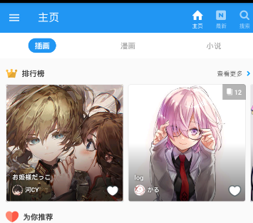 《pixiv》图片保存功能说明介绍