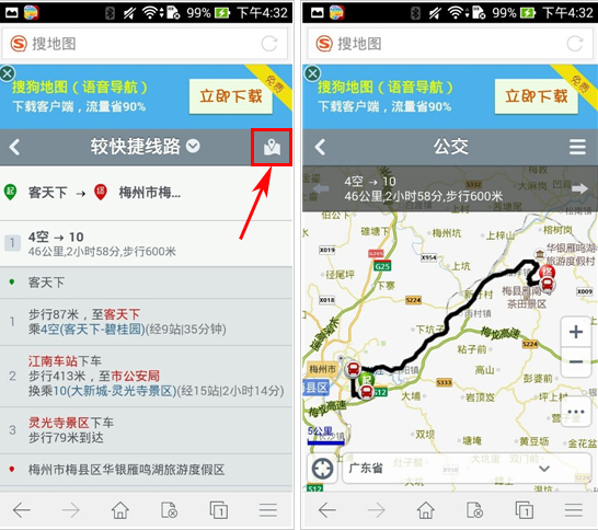 《搜狗搜索》搜索公交线路的方法介绍