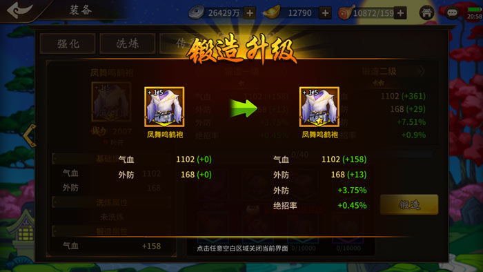 《飞刀又见飞刀》装备培养系统介绍