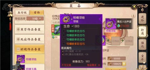 《大唐无双》手游无名门派首饰搭配推荐