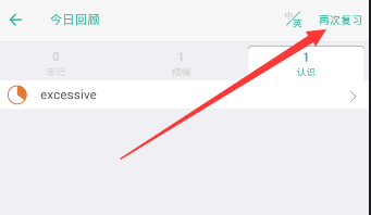 《墨墨背单词》重新背功能说明介绍
