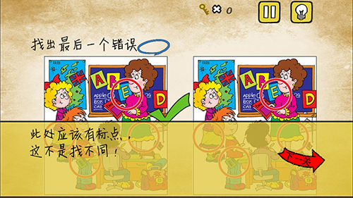 《最囧游戏》有点悬第22关 找出错误