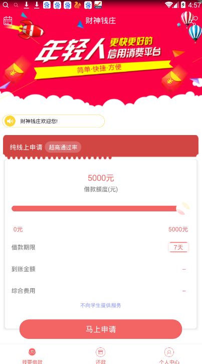 《财神钱庄》逾期规则说明介绍