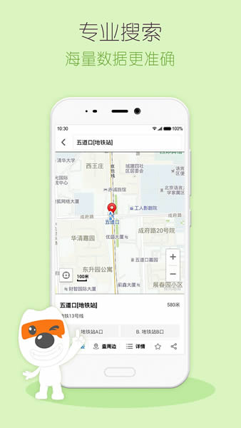 《搜狗地图》mini版相关功能特色介绍