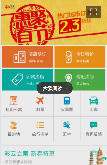 《艺龙旅行》红包的使用方法介绍