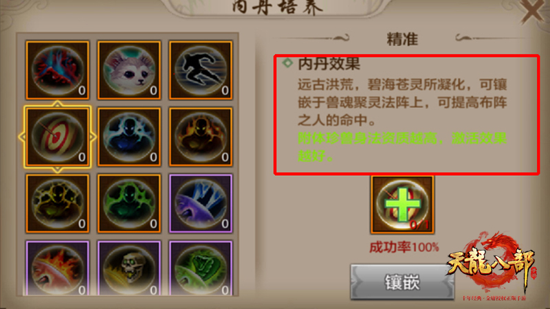 《天龙八部手游》珍兽附丹玩法解析